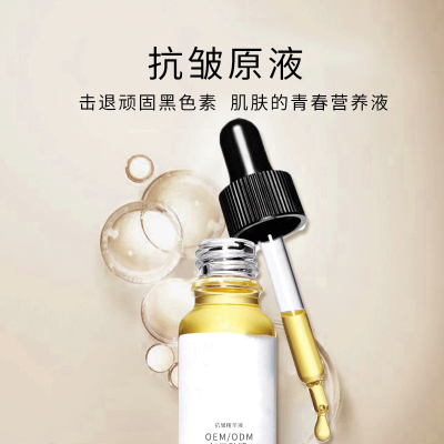 迪丽_广州化妆品厂定制加工贴牌——抗皱抗初老精华液OEM