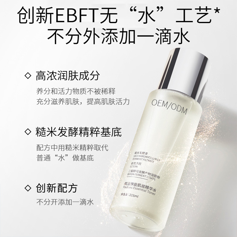 迪丽_二裂酵母保湿精华乳液OEM