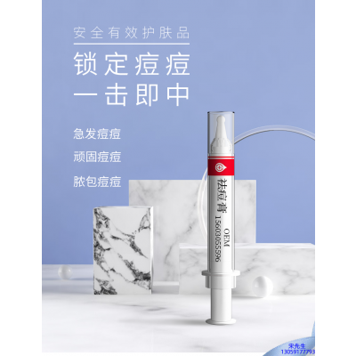 迪丽_祛痘膏OEM 男女青春痘祛痘膏祛痘印 痘印修复
