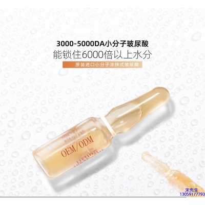 迪丽_玻尿酸安培瓶原液