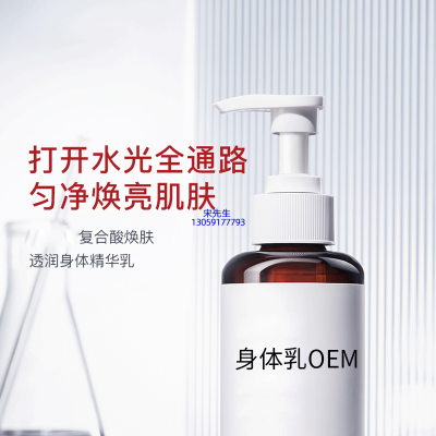 迪丽_水杨酸果酸烟酰胺美白保湿滋养修复身体乳OEM