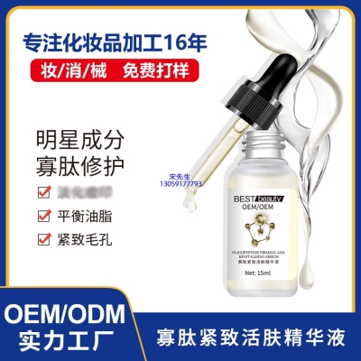迪丽_寡肽精华液OEM ODM代加工