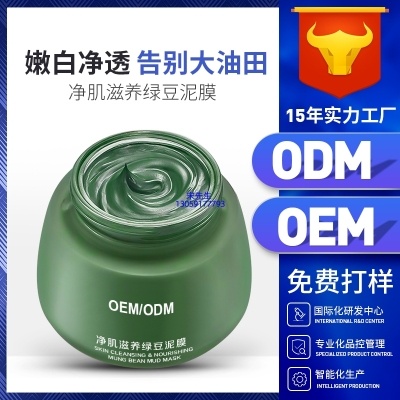 迪丽_泥膜深层清洁补水保湿绿豆泥膜 泥膜oem/OEM加工贴牌