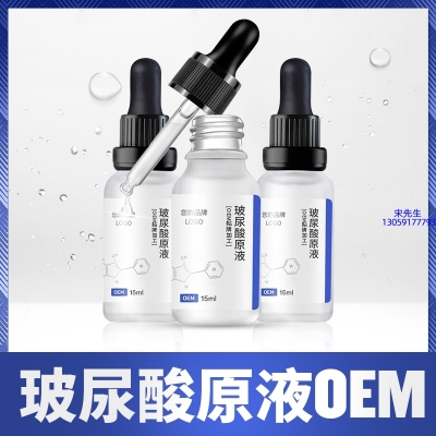 迪丽_保湿抗皱小分子透明质酸原液OEM  玻尿酸原液oem加工贴牌