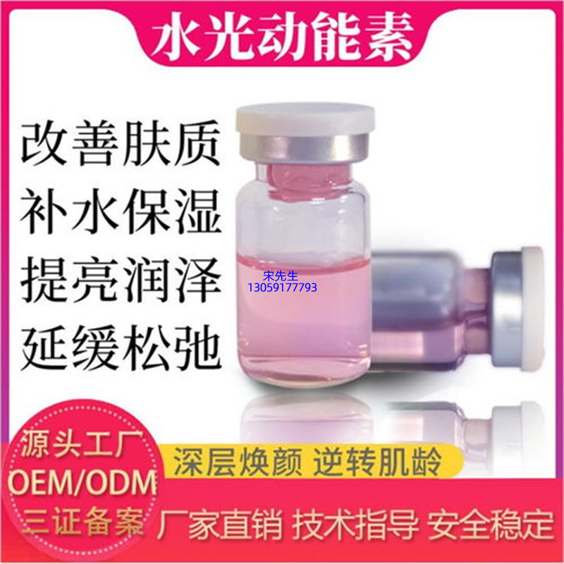 迪丽_水光动能素精华原液代加工