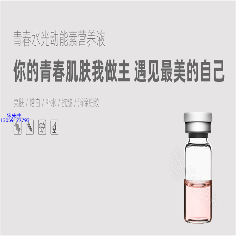 迪丽_水光动能素精华原液OEM定制